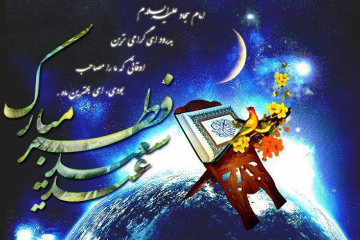 برنامه های صدا و سیما به مناسبت عید سعید فطر