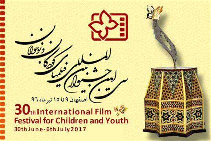 نامزدهای فیلمنامه‌نویسی حرفه‌ای جشنواره فیلم های کودکان و نوجوانان معرفی شدند