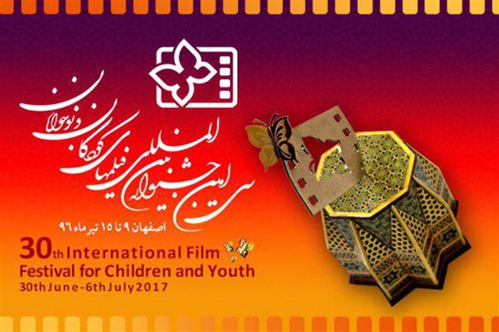  نامزدهای بخش مواد تبلیغی سی امین جشنواره بین المللی فیلم های کودکان و نوجوانان معرفی شدند