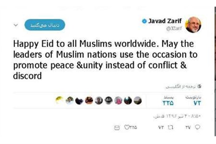 ظریف: رهبران اسلامی از مناسبت عید فطر برای ترویج صلح و وحدت استفاده کنند