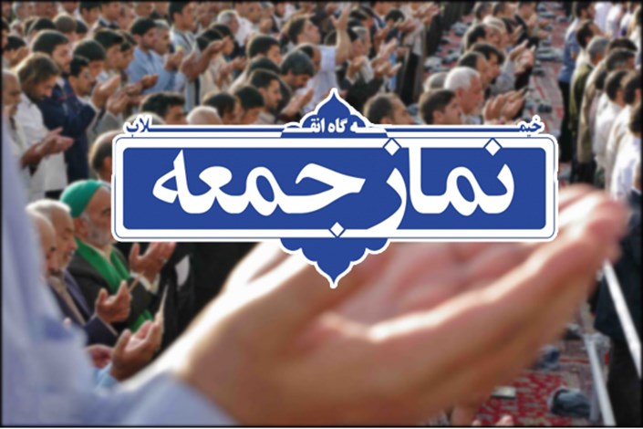 انتقال نماز جمعه تهران به مصلی امام خمینی(ره)