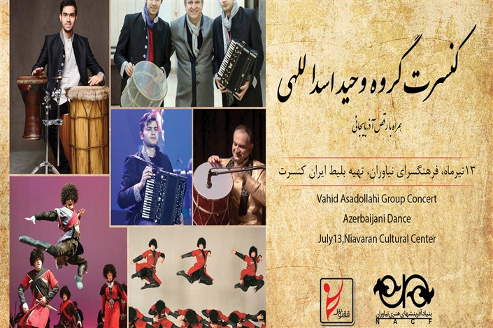 نوای موسیقی آذربایجان در فرهنگسرای نیاوران