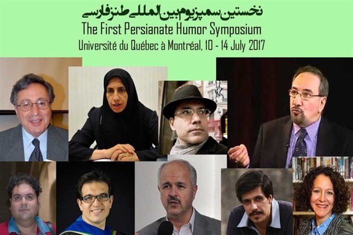  سمپوزیوم بین‌المللی طنز فارسی در کانادا