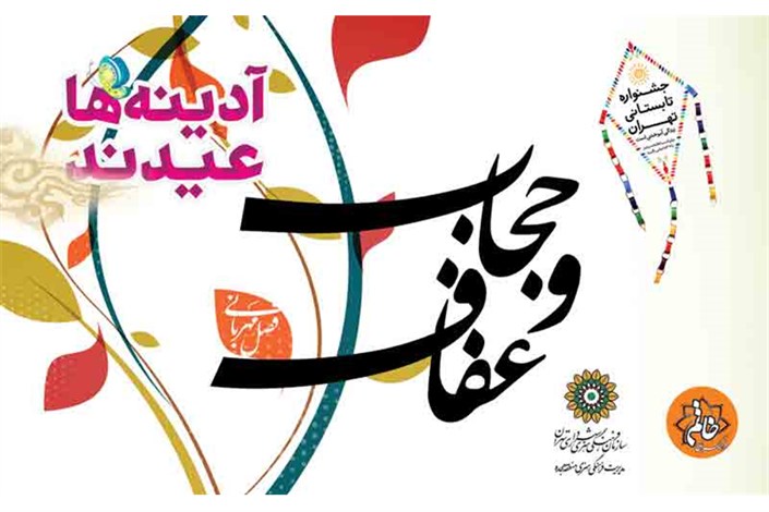 مسابقه " حجاب از نگاه شهید مطهری " برگزار می شود