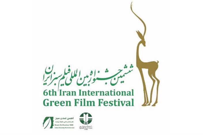 کدام کشورها در بخش تجسمی جشنواره فیلم سبز حضور دارند؟