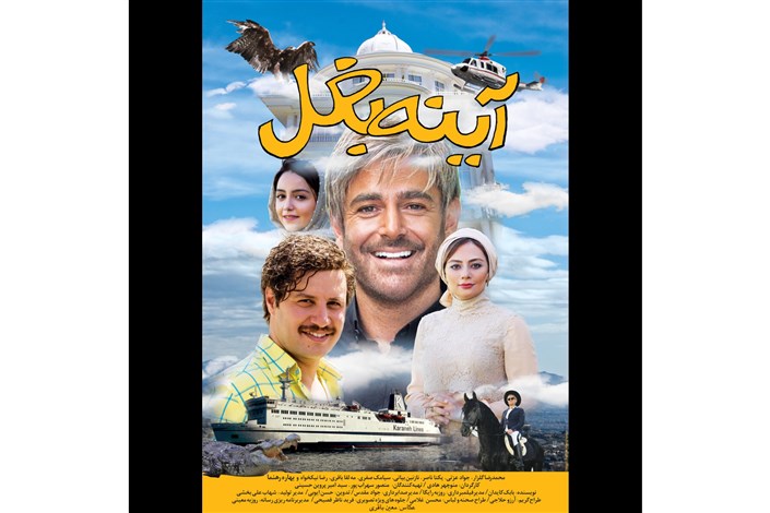 رونمایی از پوستر فلیمی با بازی محمدرضا گلزار