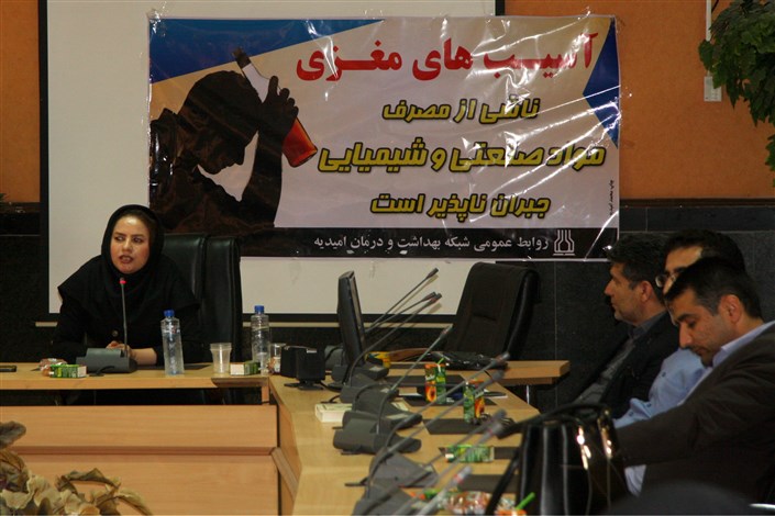 برگزاری کارگاه آموزشی آشنایی با آسیب های مصرف مواد صنعتی و شیمیایی در دانشگاه آزاد اسلامی