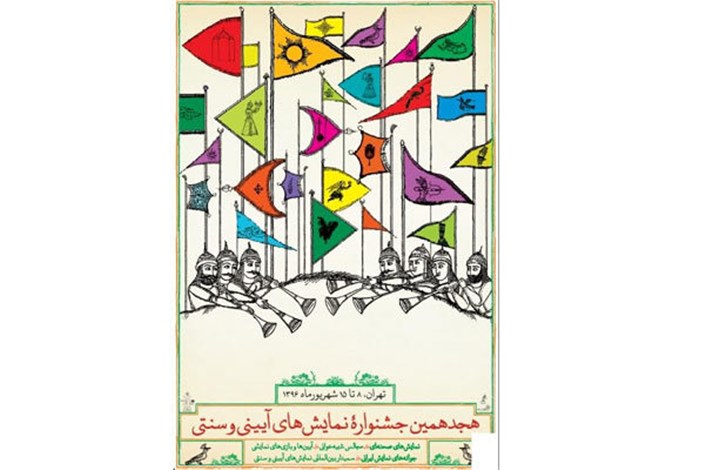 رونمایی از پوستر جشنواره آیینی و سنتی با حضور علی نصیریان 