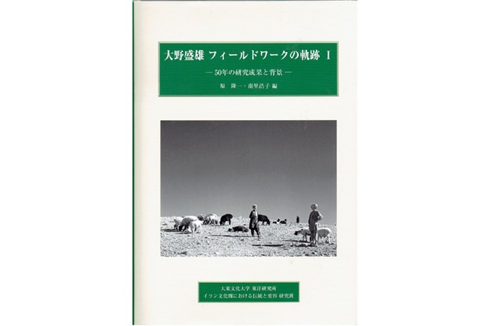 انتشار  کتابی از روستاهای ایران در ژاپن/ وقتی یک ژاپنی کدخدای خیرآباد می شود