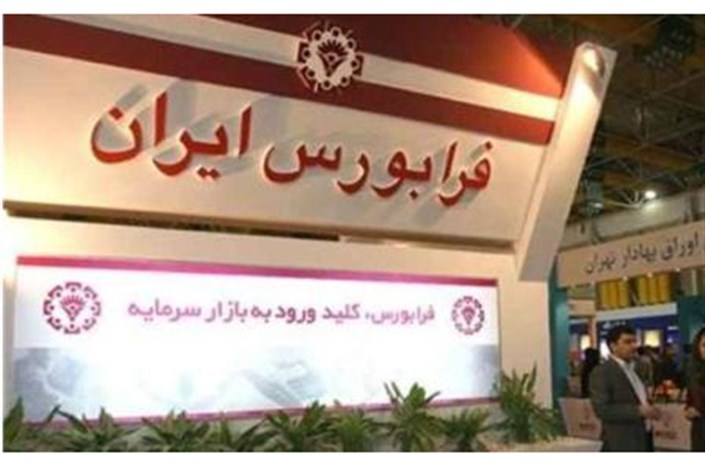 آغاز و پایان پذیره‌نویسی واحدهای صندوق سرمایه‌گذاری جسورانه یکم دانشگاه تهران