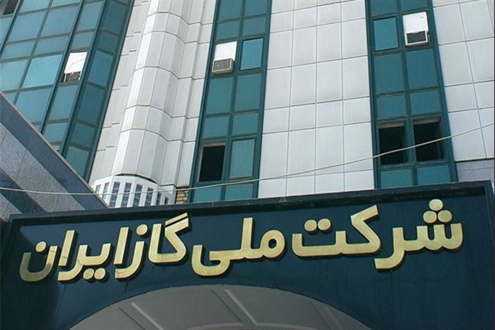 سرمایه شرکت ملی گاز ایران ۱۲۵ هزار میلیارد ریال شد