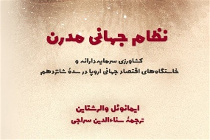 رونمایی از کتابی معروف در انجمن علوم سیاسی ایران