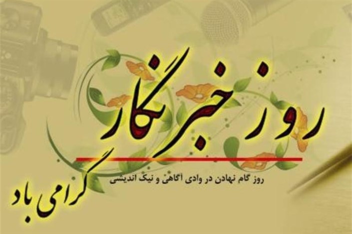 باز هم سر بی‌کلاه خبرنگاران سمنانی در روز خبرنگار