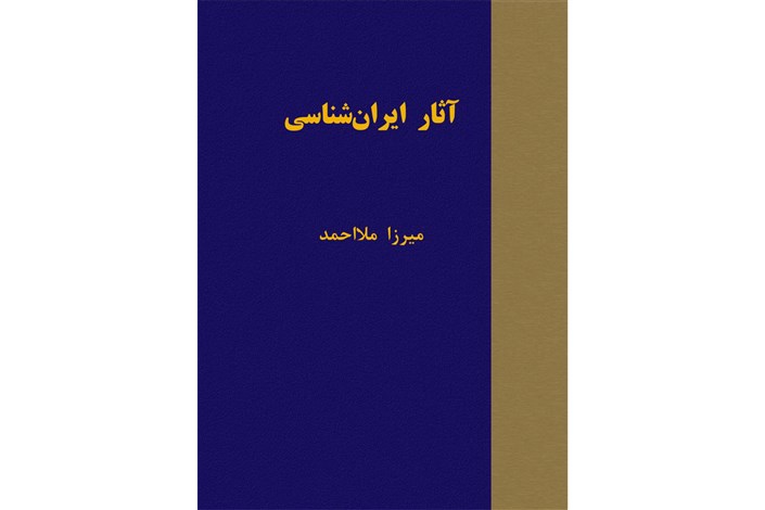   تحقیقات پژوهشگر تاجیک درباره ایران کتاب شد