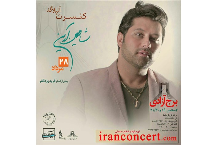 آرین نخستین کنسرت آنپلاگد خود را در تهران روی صحنه می‌برد