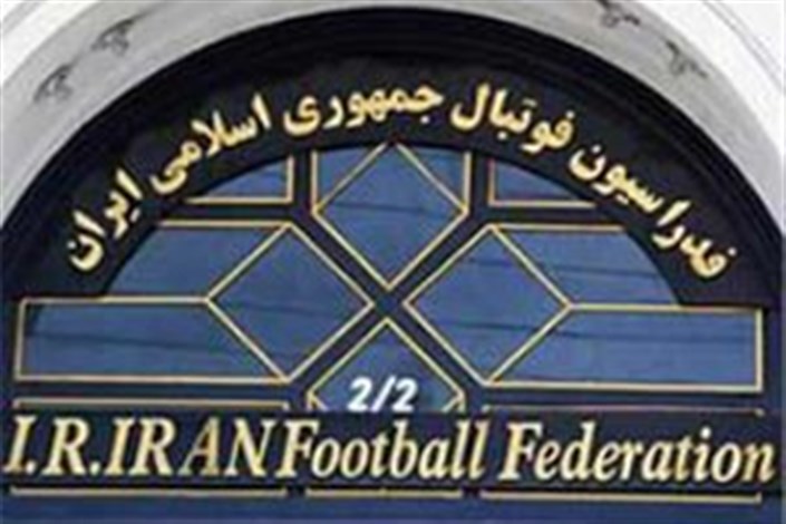 اطلاعیه فدراسیون فوتبال در خصوص قرارداد با آدیداس