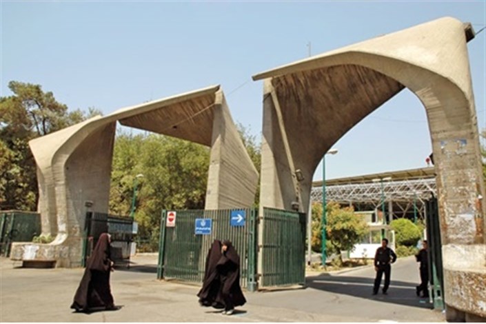 رمز پایداری دانشگاه تهران 