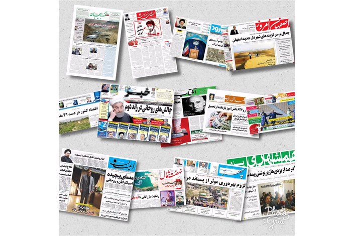 روزنامه های استانی در آغاز هفته آخر مرداد چه نوشتند؟ / عکس 
