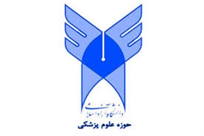 معرفی برنامه های آموزش مداوم در واحدهای علوم پزشکی دانشگاه آزاد اسلامی تهران