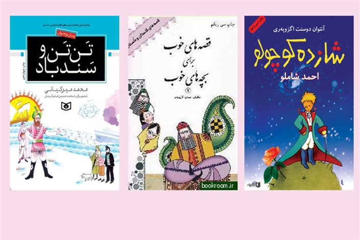 پرفروش ترین آثار کودک و نوجوان  در طرح تابستانه کتاب