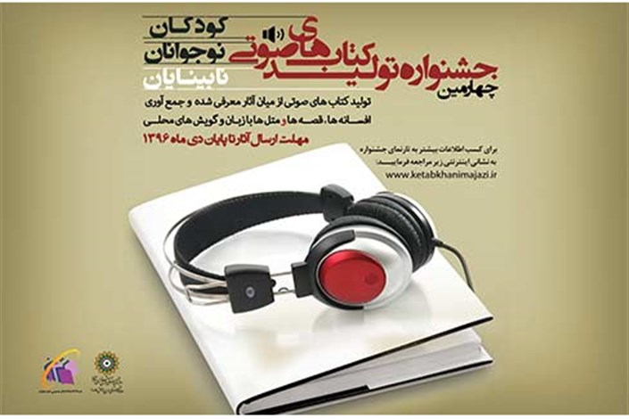 آذری: بیش از  هفت هزار فایل به جشنواره کتاب های صوتی ارسال شده است