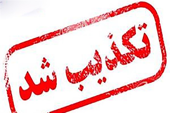 تکذیب رفع فیلتر تلگرام در کرمانشاه