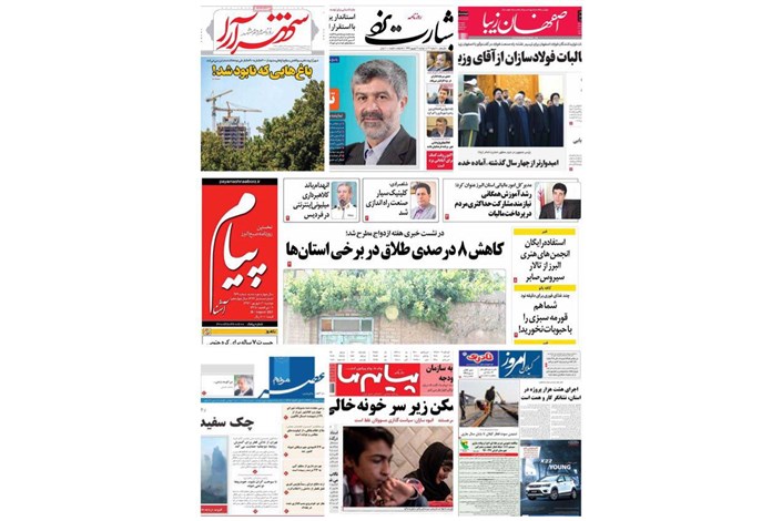 صفحه اول برخی روزنامه های استانی را اینجا ببینید / عکس