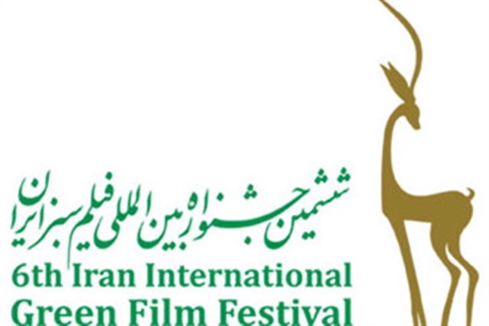 برنامه کارگاه های ششمین جشنواره فیلم سبز