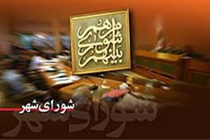 زمان انتخاب شهردار کرمانشاه