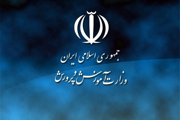 اعلام نتایج نقل و انتقال بین مناطق آموزش و پرورش تهران