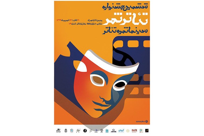 افتتاح یک جشنواره تئاتری در روز سینما
