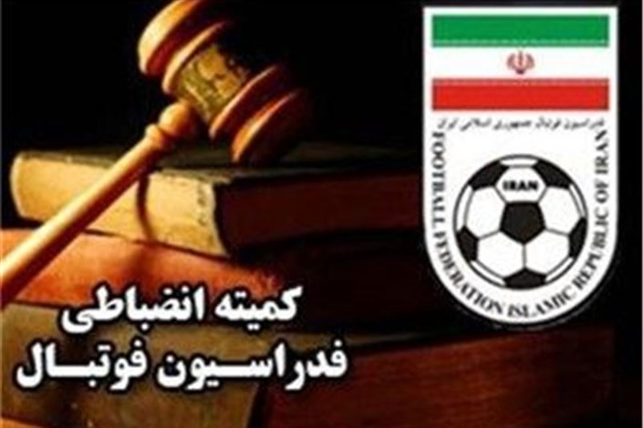 اعلام آرای انضباطی دیدارهای لیگ دسته اول، فوتبال ساحلی و فوتسال 