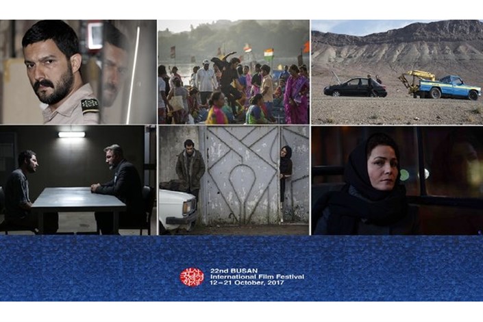 میزبانی جشنواره بین‌المللی فیلم بوسان از  شش فیلم  سینمای ایران