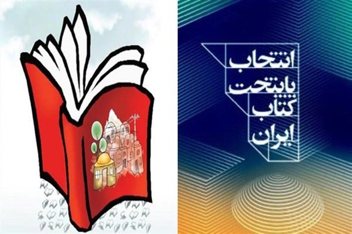 دو جشنواره‌ پایتخت کتاب و روستاها و عشایر دوستدار کتاب کلید خورد