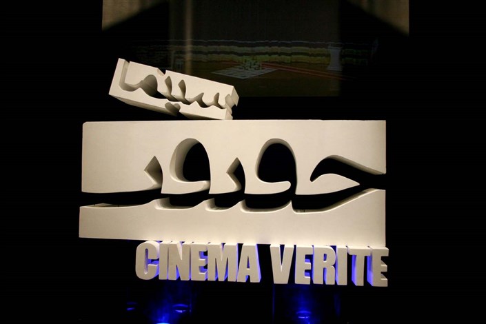 آتش نشانان فلسطینی به سینما حقیقت می آیند