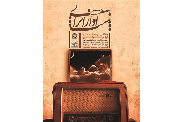 بیست‌ودومین شب آواز ایرانی برگزار می‌شود