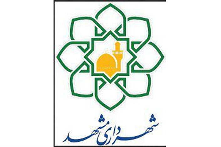 تعلیق شهردار مشهد در پی اتهام فساد مالی ۲ کارمند شهرداری