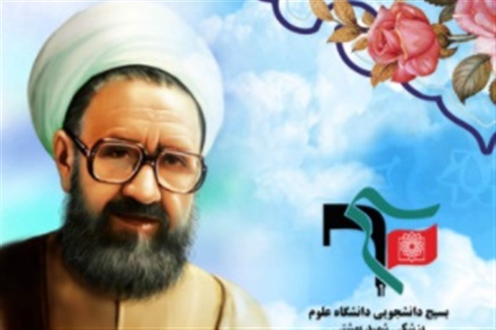 سیر مطالعاتی کتب شهید مطهری (ره) در دانشگاه علوم پزشکی شهید بهشتی(ره)