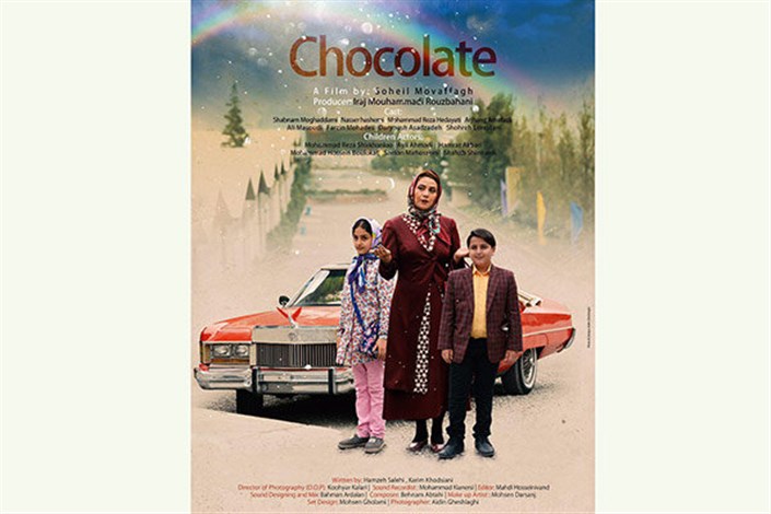 «شکلاتی» به جشنواره فیلم های کودک کانادا راه یافت