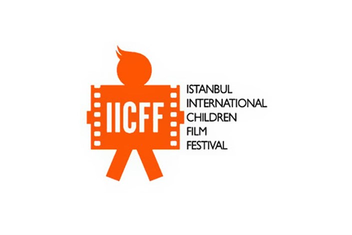 کدام فیلم های ایرانی در جشنواره کودکان «استانبول» رقابت می کنند؟