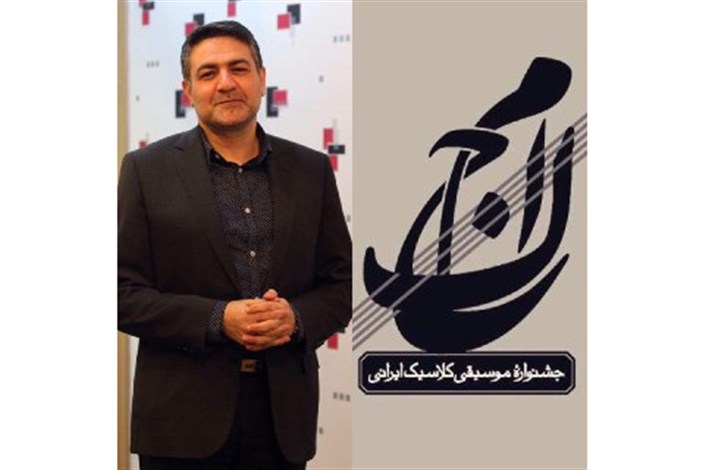 انتصاب اعضای شورای سیاست‌گذاری دومین فستیوال موسیقی کلاسیک ایرانی