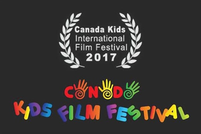 نمایش چهار فیلم ایرانی در جشنواره کودکان کانادا 