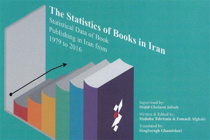 ارائه آمار ۳۸ساله تولید کتاب ایران در نمایشگاه فرانکفورت