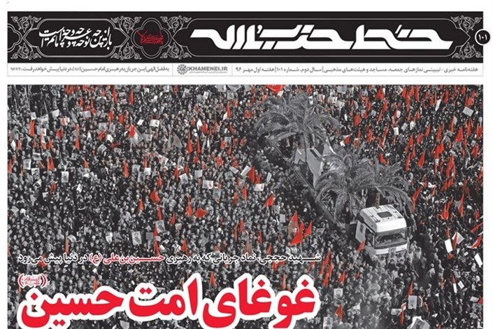 غوغای امت حسین در  صد و  یکمین شماره خط حزب الله
