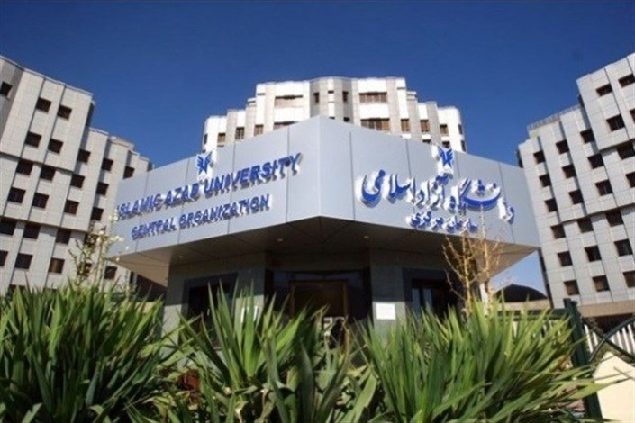  نتایج تکمیل ظرفیت کارشناسی دانشگاه آزاد اسلامی تا پایان مهراعلام می شود