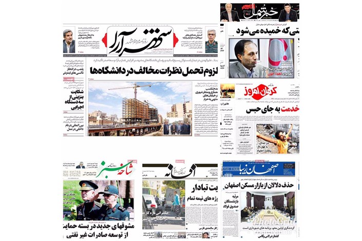  روزنامه های استانی در یازدهمین روز مهر چه نوشتند؟ / عکس 
