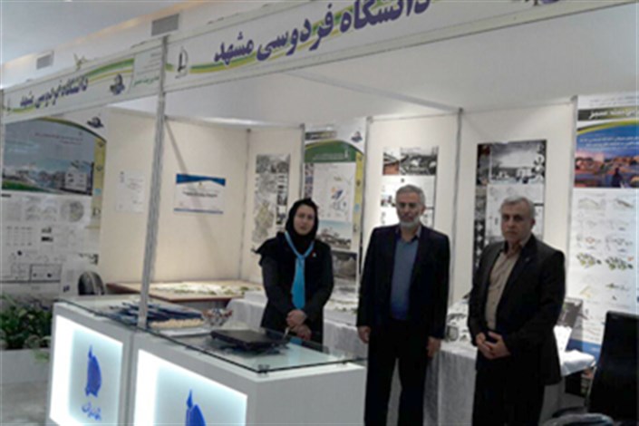 حضور دانشگاه فردوسی مشهد در دومین نمایشگاه دستاوردهای آموزش عالی در حوزه مدیریت سبز