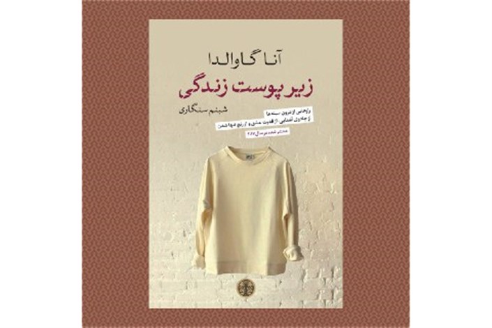 تازه‌ترین کتاب آنا گاوالدا به ایران رسید