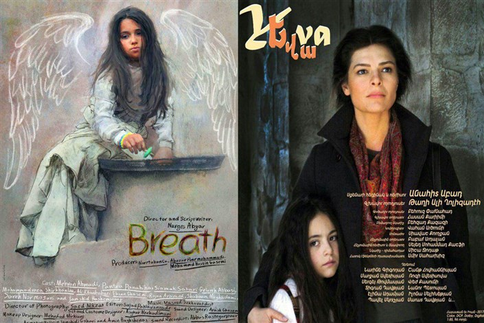 تبریک جشنواره جهانی فیلم فجر به «نفس» و «یه‌وا» 