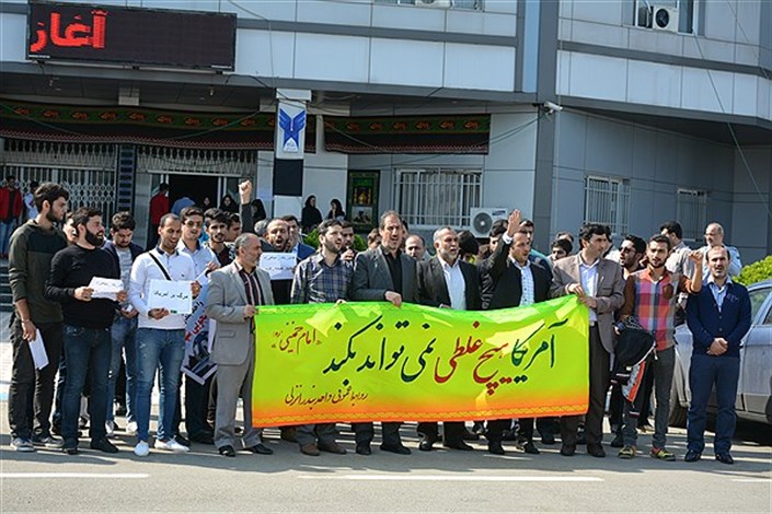 برگزاری تجمع دانشگاهیان دانشگاه آزاد اسلامی واحد بندر انزلی در اعتراض به اظهارات ضد ایرانی ترامپ